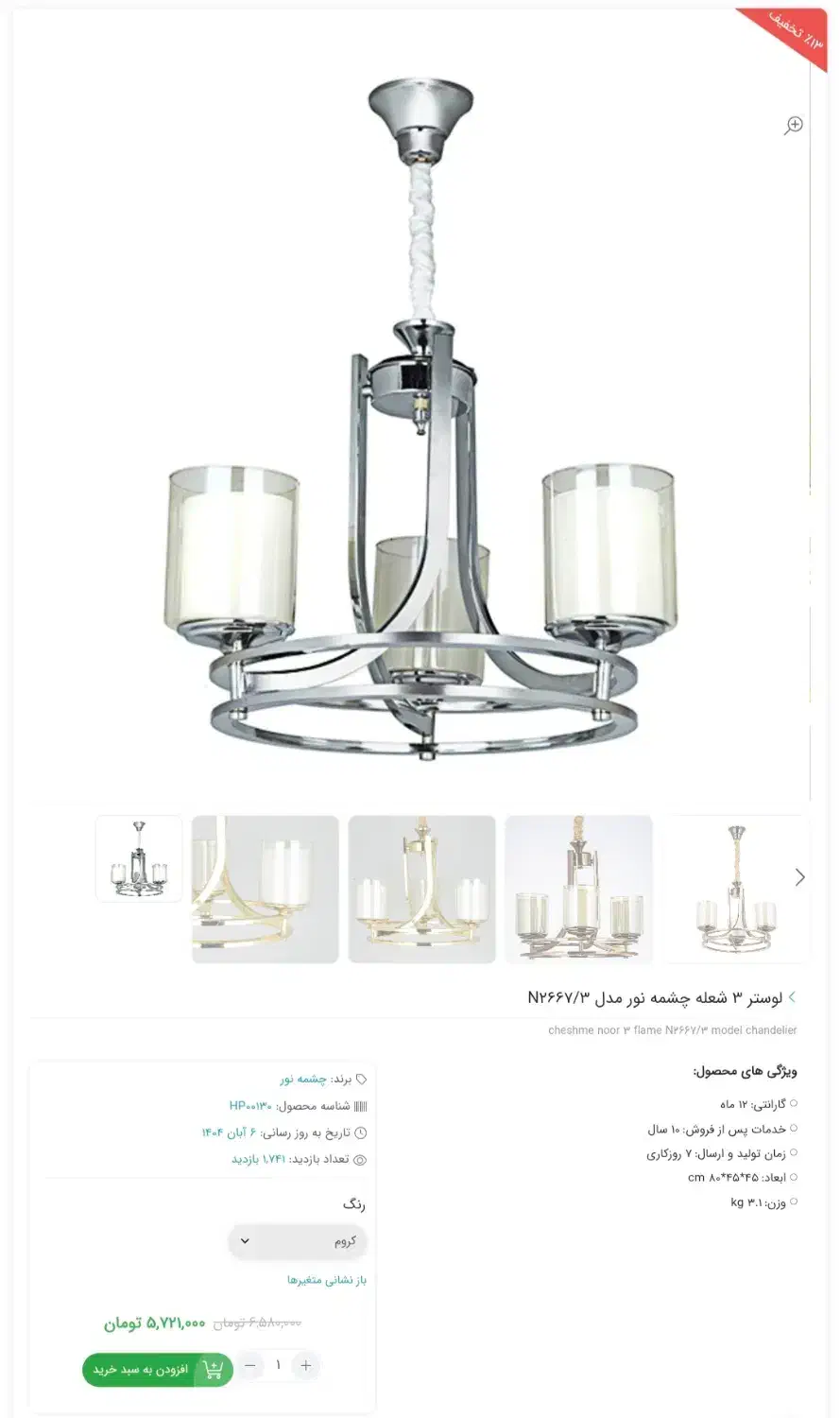 دو عدد لوستر سه شعله چشمه نور رنگ کروم(نقره ای)|لوستر و چراغ آویز|جم, |دیوار