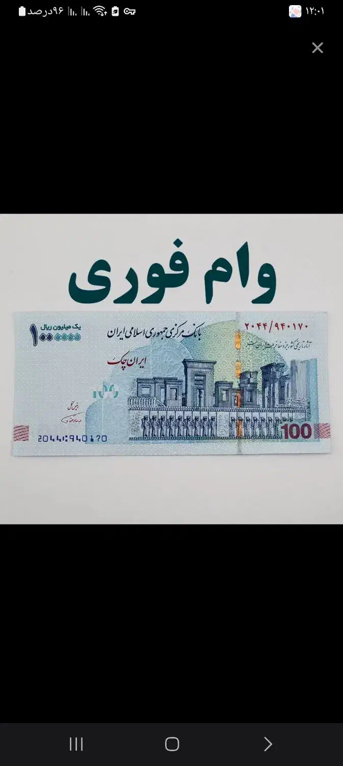 فروش وام|خدمات مالی، حسابداری، بیمه|مشکین‌دشت, |دیوار