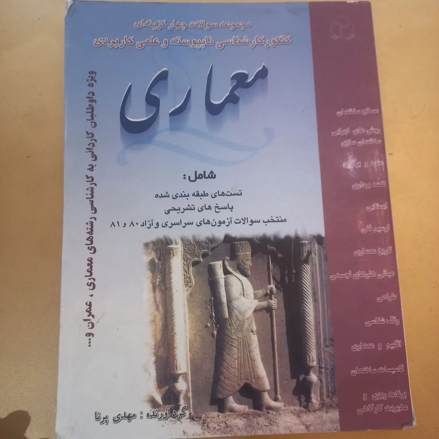 کتاب دانشگاهی|کتاب و مجله آموزشی|تهران, تهرانپارس غربی|دیوار