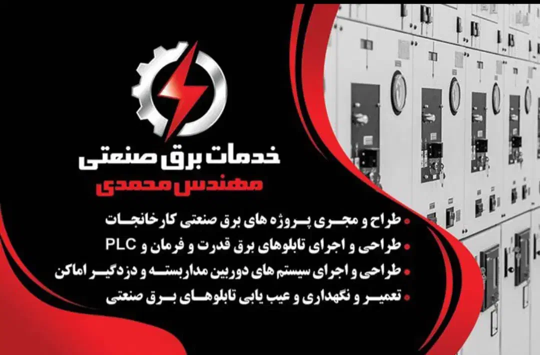 دوربین مداربسته و برقکار صنعتی|خدمات پیشه و مهارت|مشکین‌دشت, |دیوار