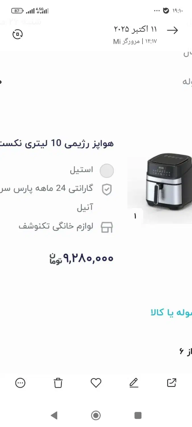 هواپز رژیمی به دلیل نیاز|اجاق گاز و لوازم برقی پخت‌وپز|اسلام‌شهر, شهرک قائمیه|دیوار