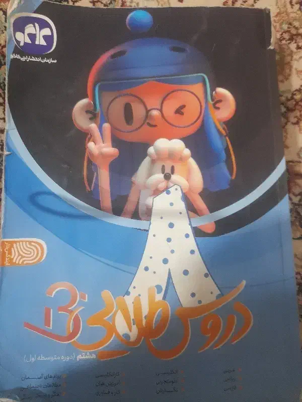 خریدارکتاب گام به گام نهم تمام دروس|خدمات آموزشی|کاشمر, |دیوار