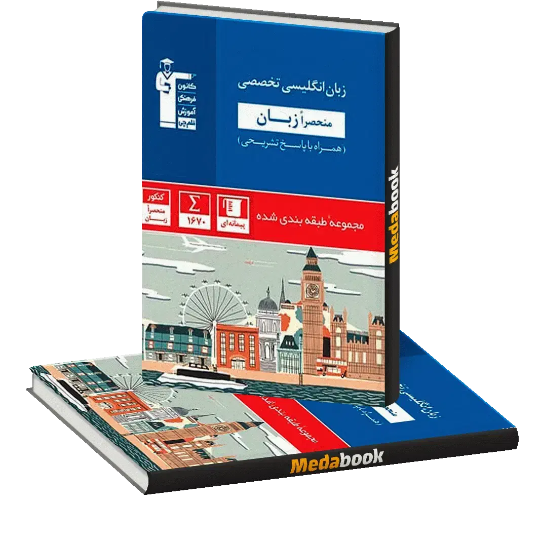 فروش کتاب زبان تخصصی قلمچی|کتاب و مجله آموزشی|شیراز, ارم|دیوار