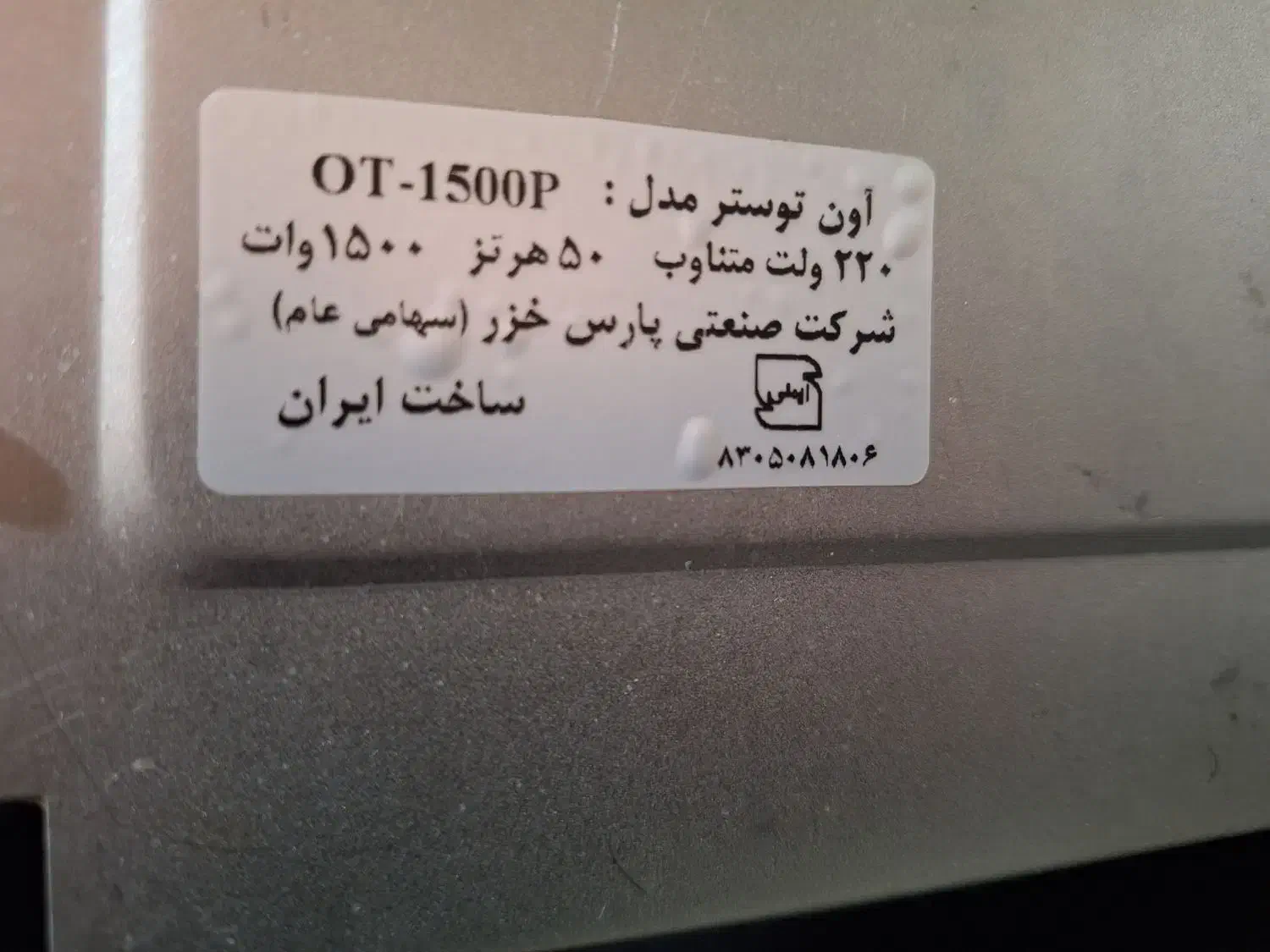 تستر پارس خزر|سایر لوازم برقی|اندیشه, اندیشه فاز ۱|دیوار