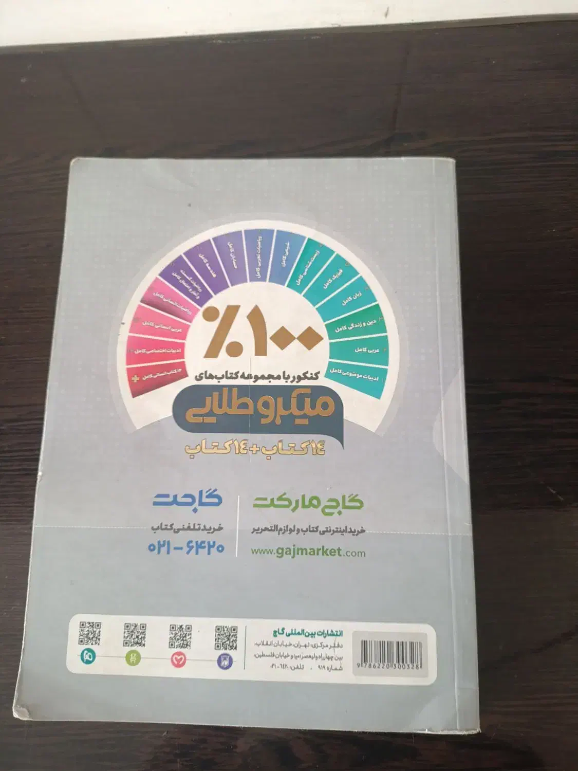 کتاب|کتاب و مجله آموزشی|سرپل ذهاب, |دیوار