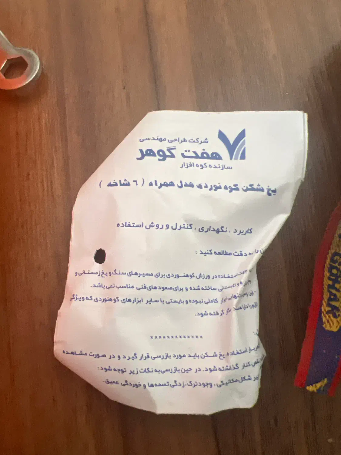 کرامپون ۶ شاخ هفت گهر|کوهنوردی و کمپینگ|شیراز, زند|دیوار