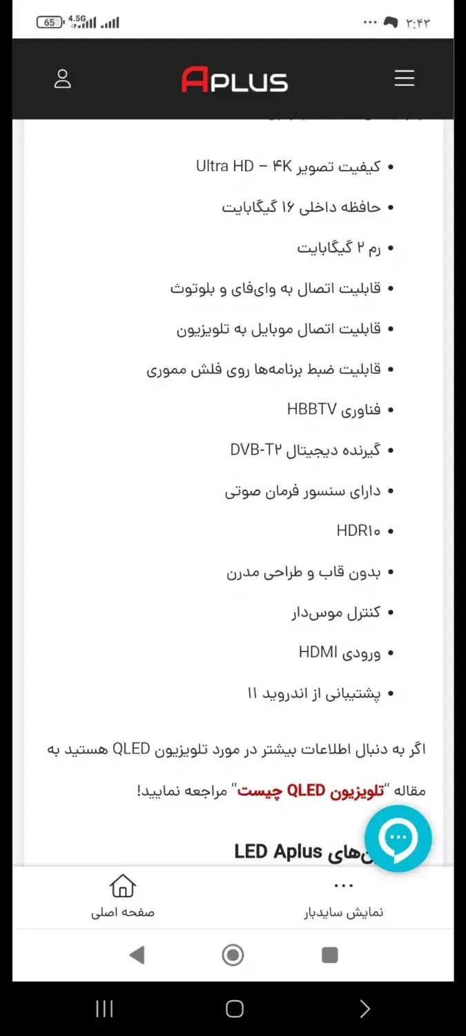 تلویزیون ۶۵ اینچ|تلویزیون و پروژکتور|وحیدیه, |دیوار