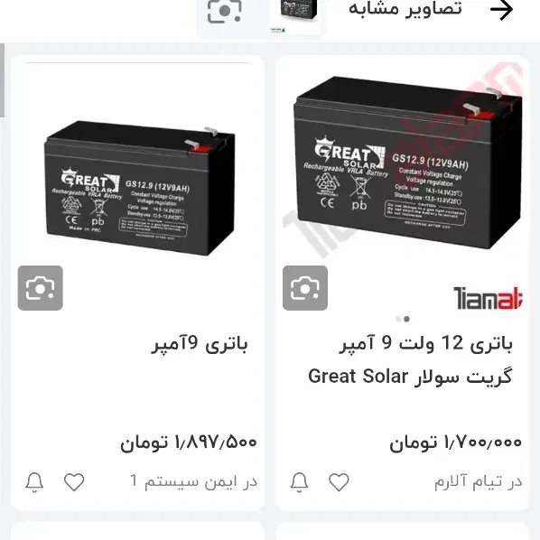 باتریREAT|قطعات یدکی و لوازم جانبی|بومهن, |دیوار
