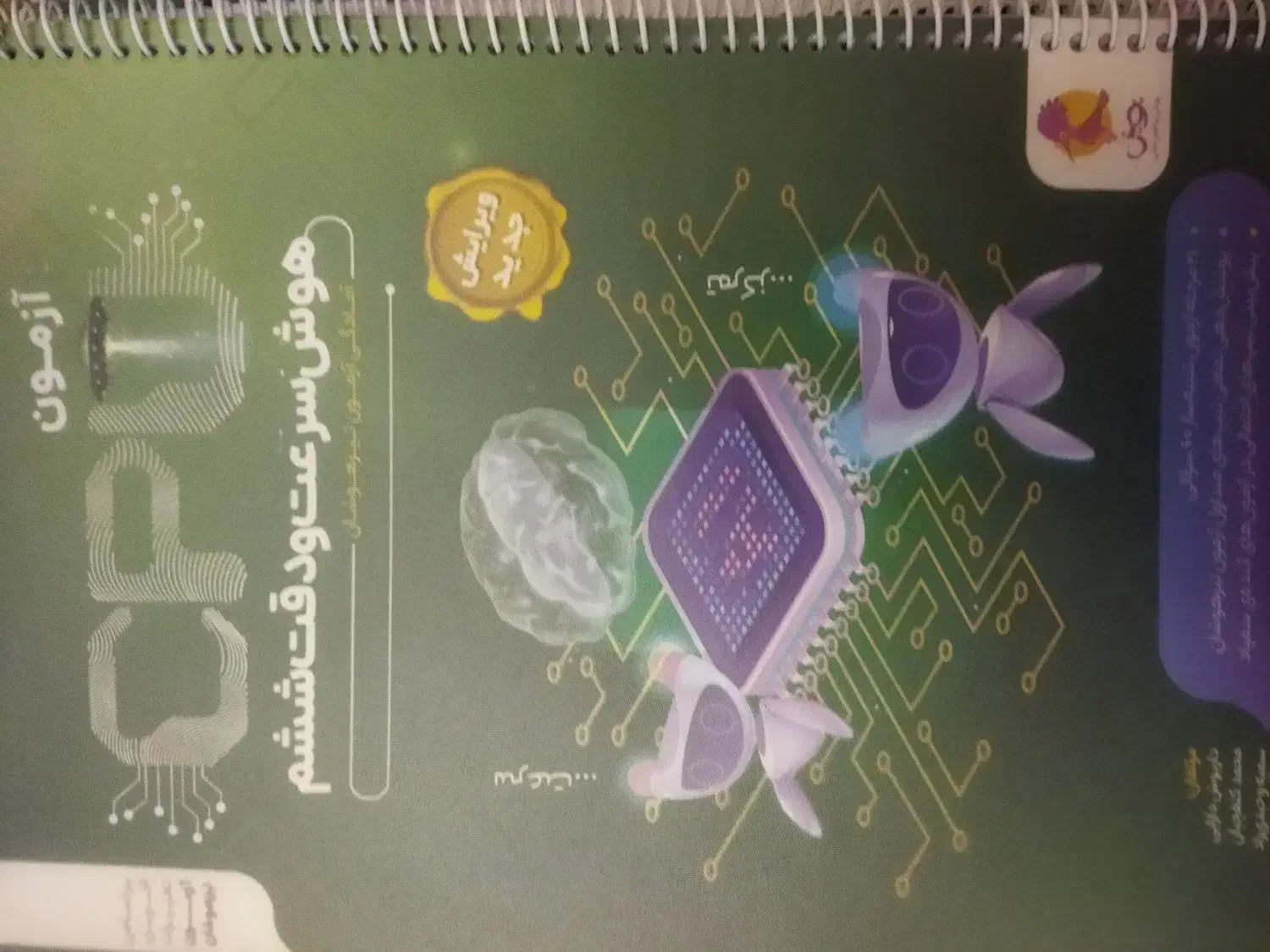 مینی کمپلکس کلامی و ریاضی و CPU هوش سرعت و دقت|کتاب و مجله آموزشی|قزوین, |دیوار