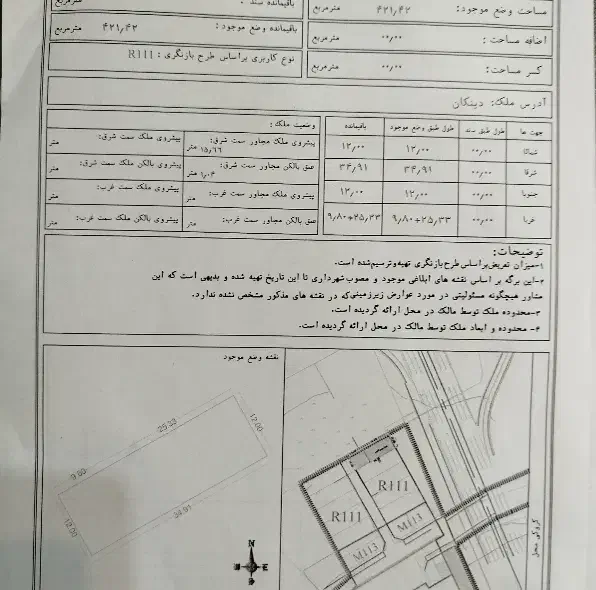 فروش زمین تجاری مسکونی خیابان محمد رسول الله|فروش زمین و ملک کلنگی|شیراز, جوادیه|دیوار