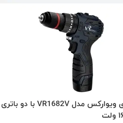 دریل شارژی|ابزارآلات|بیرجند, |دیوار