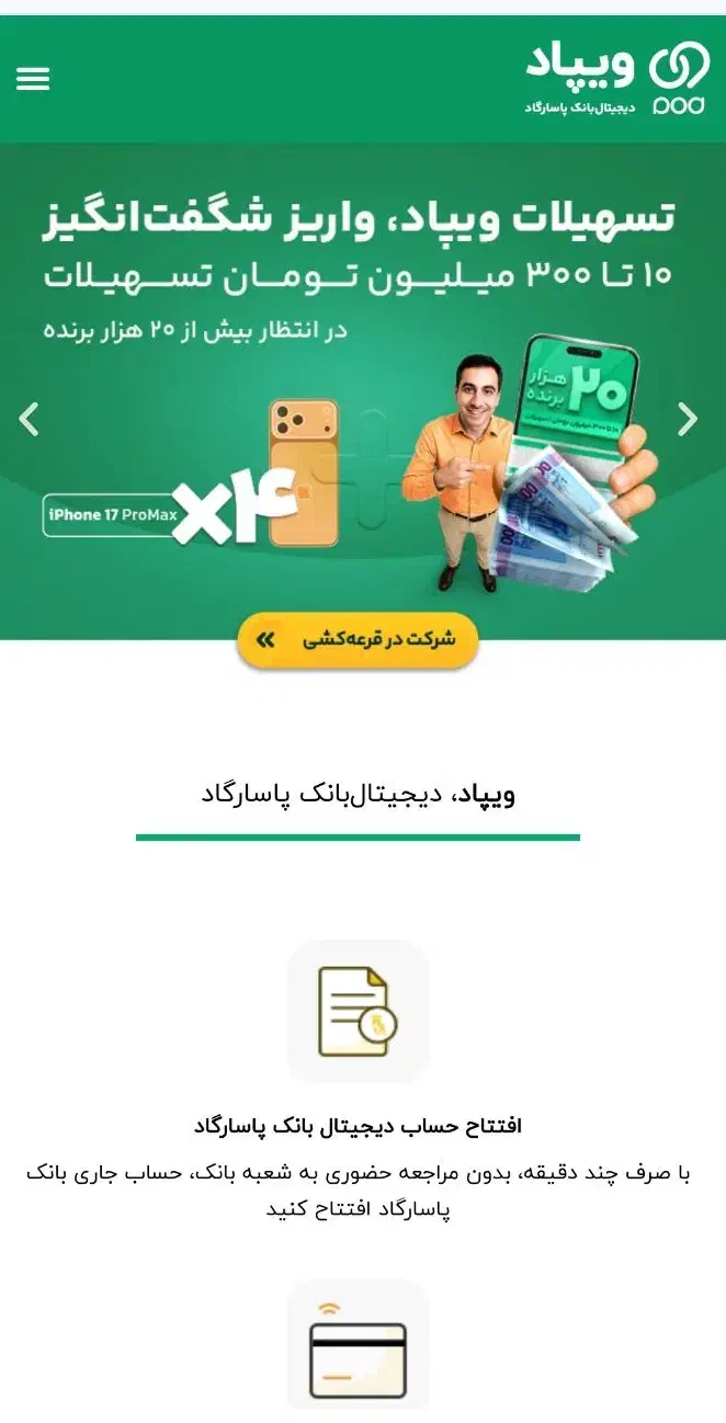 پاداش ۱۵۰ هزار تومانی بانک پاسارگاد|خدمات مالی، حسابداری، بیمه|شیراز, خلدبرین|دیوار