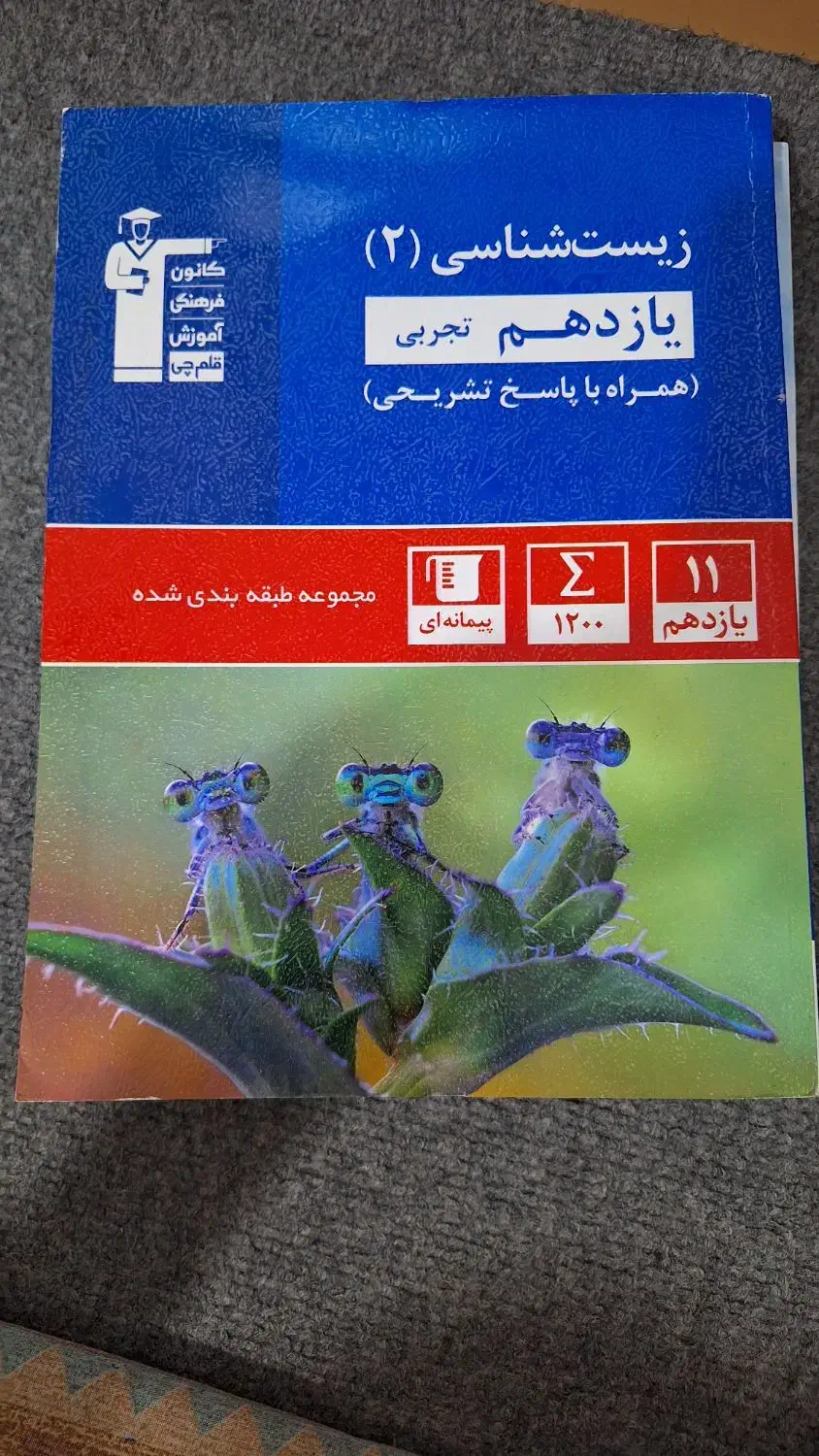 زیست شناسی ۲|کتاب و مجله آموزشی|قم, پردیسان|دیوار