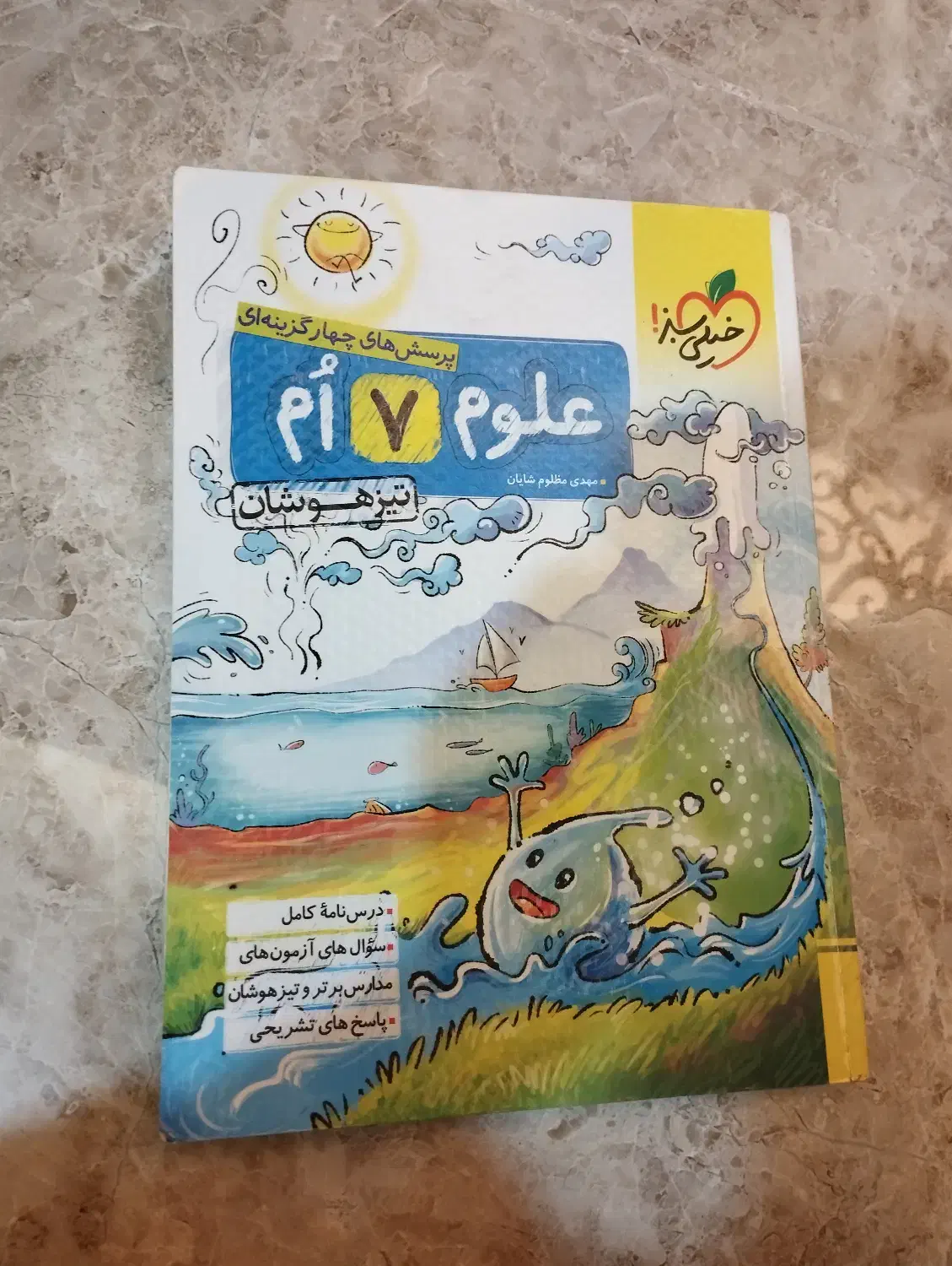 کتاب علوم هفتم تیزهوشان خیلی سبز|کتاب و مجله آموزشی|آبیک, |دیوار