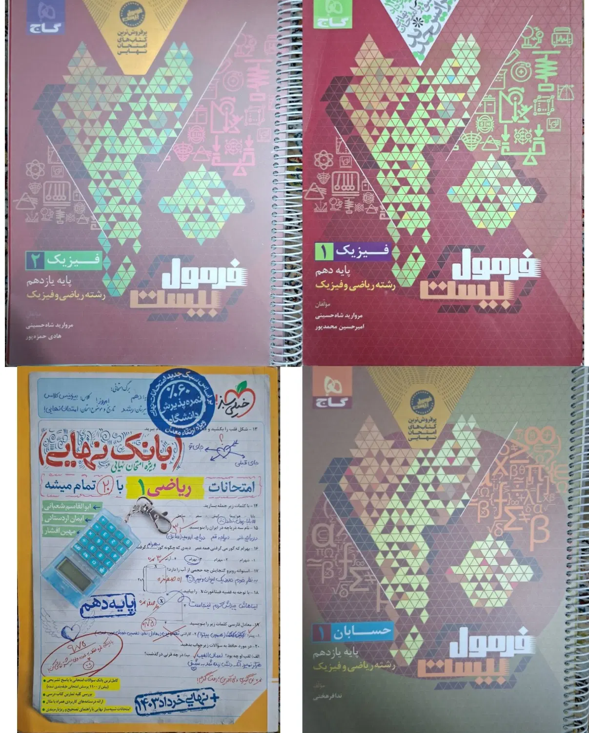 کتاب فرمول بیست حسابان و ریاضی وفیزیک دهم و یازدهم|کتاب و مجله آموزشی|تهران, سیزده آبان|دیوار