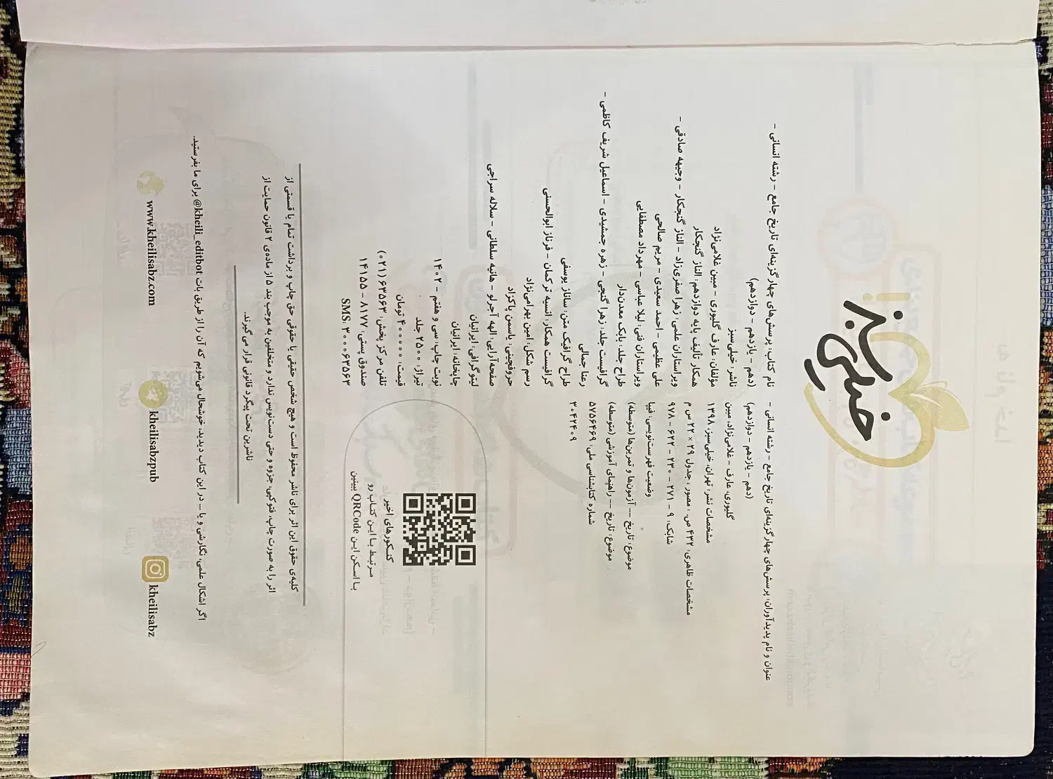 کتاب جامع تاریخ خیلی سبز|کتاب و مجله ادبی|تربتحیدریه, پارک کاشانی|دیوار