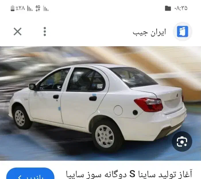 سایناs دوگانه سوز 403صفر|خودرو سواری و وانت|اصفهان, رزمندگان|دیوار