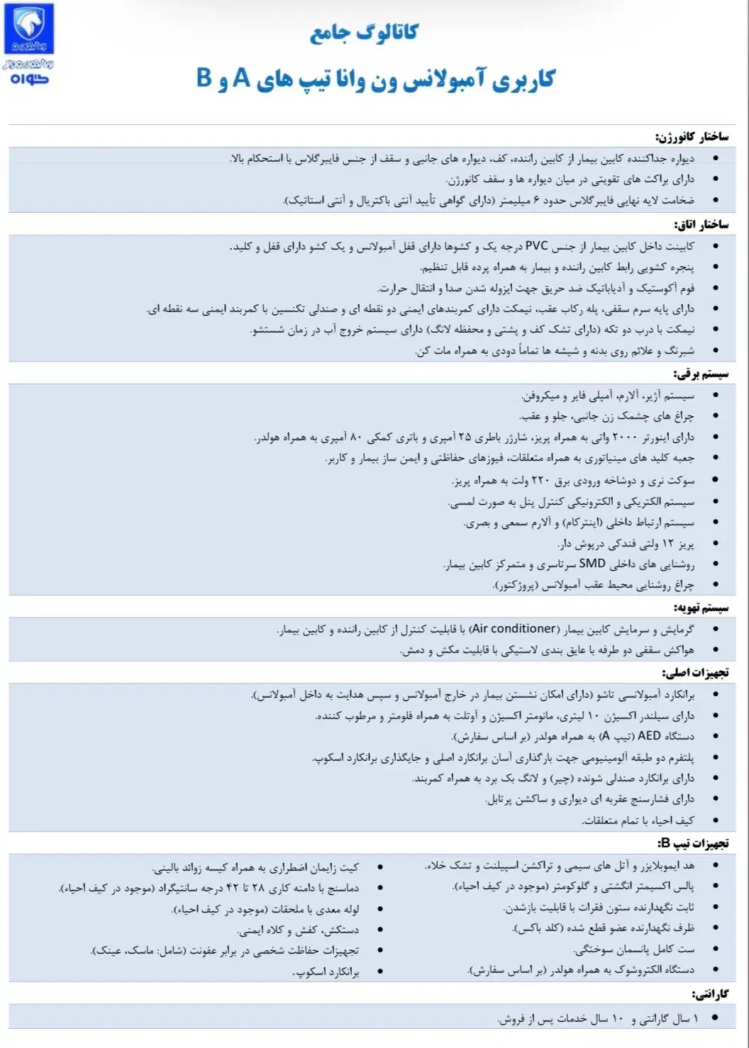ون آمبولانس|خودرو سواری و وانت|تهران, شهرک بعثت|دیوار