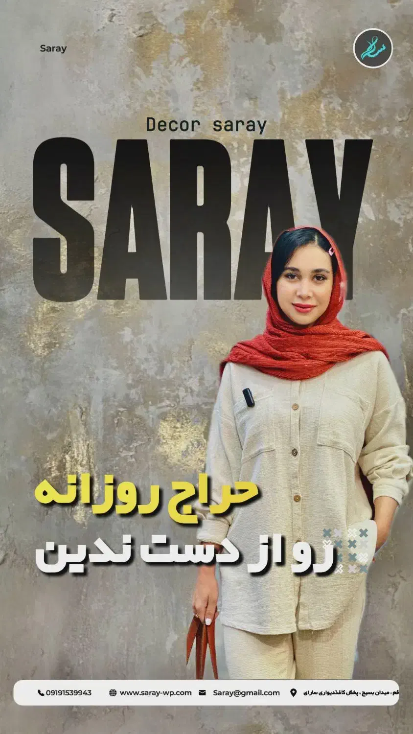 جشنواره «کاغذدیواری» عیدانه 1405|خدمات پیشه و مهارت|قم, هنرستان|دیوار