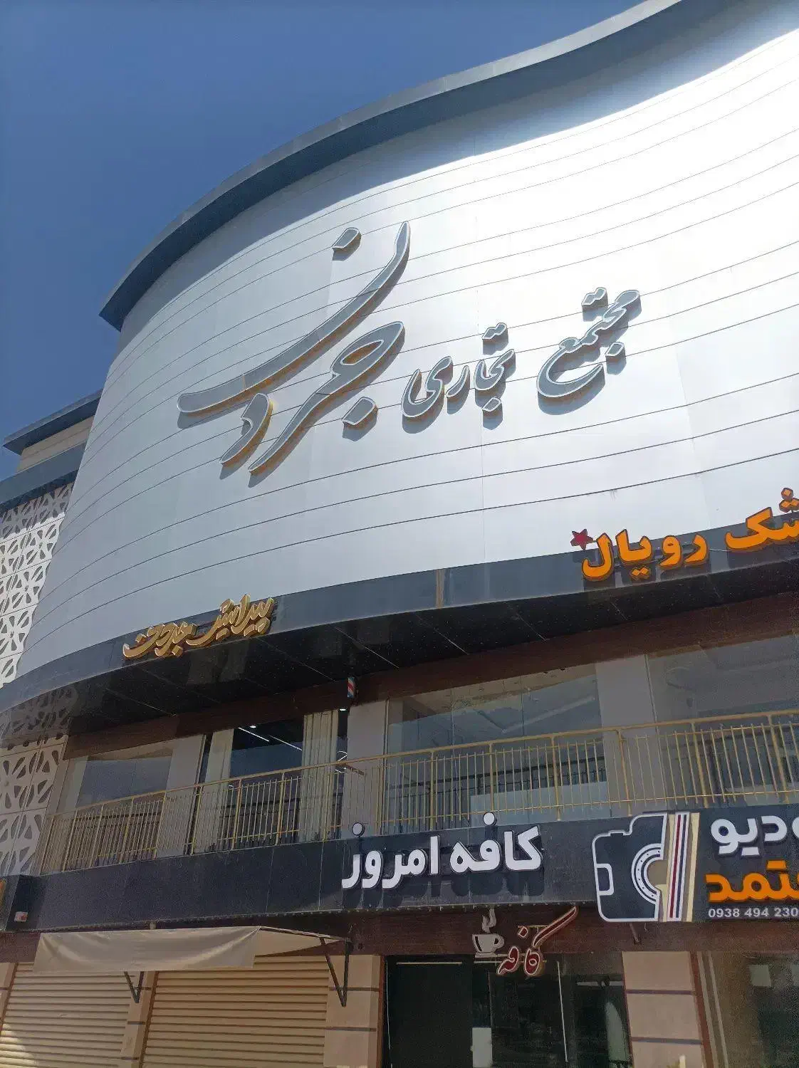 رهن و اجاره مغازه در پاساژ جردن فولادشهر|اجارهٔ مغازه و غرفه|فولادشهر, A4|دیوار