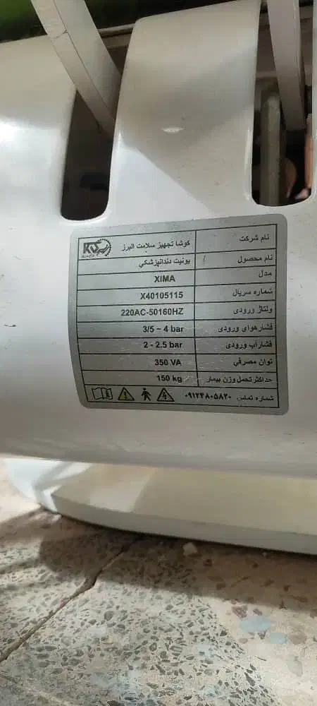 یونیت دندانپزشکی استفاده نشده زیر قیمت بازار|پزشکی|شیراز, ابیوردی|دیوار