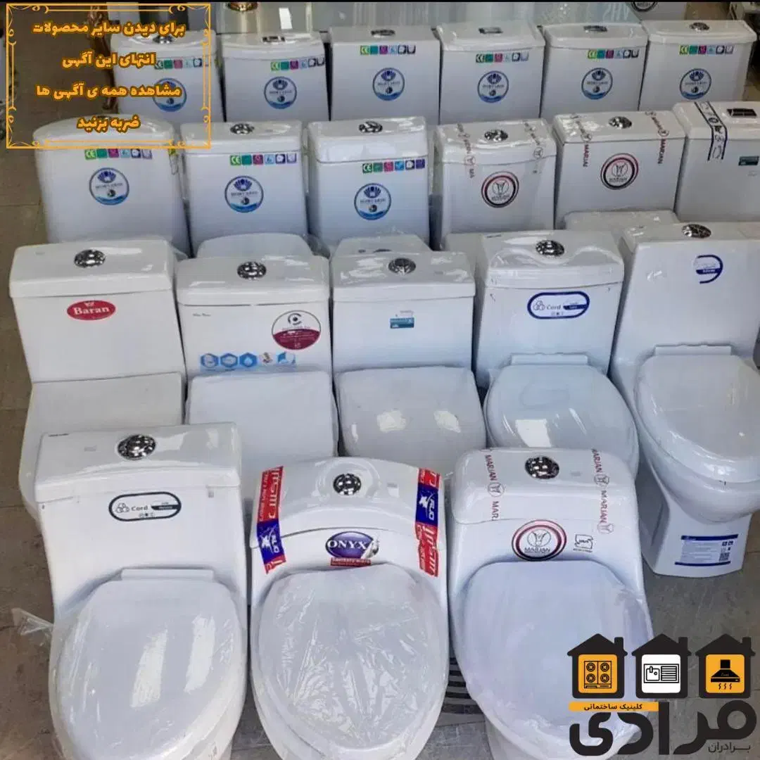 توالت فرنگی درجه یک - برند مروارید،کاتیا،اونیکس|لوازم سرویس بهداشتی|رشت, گیل|دیوار