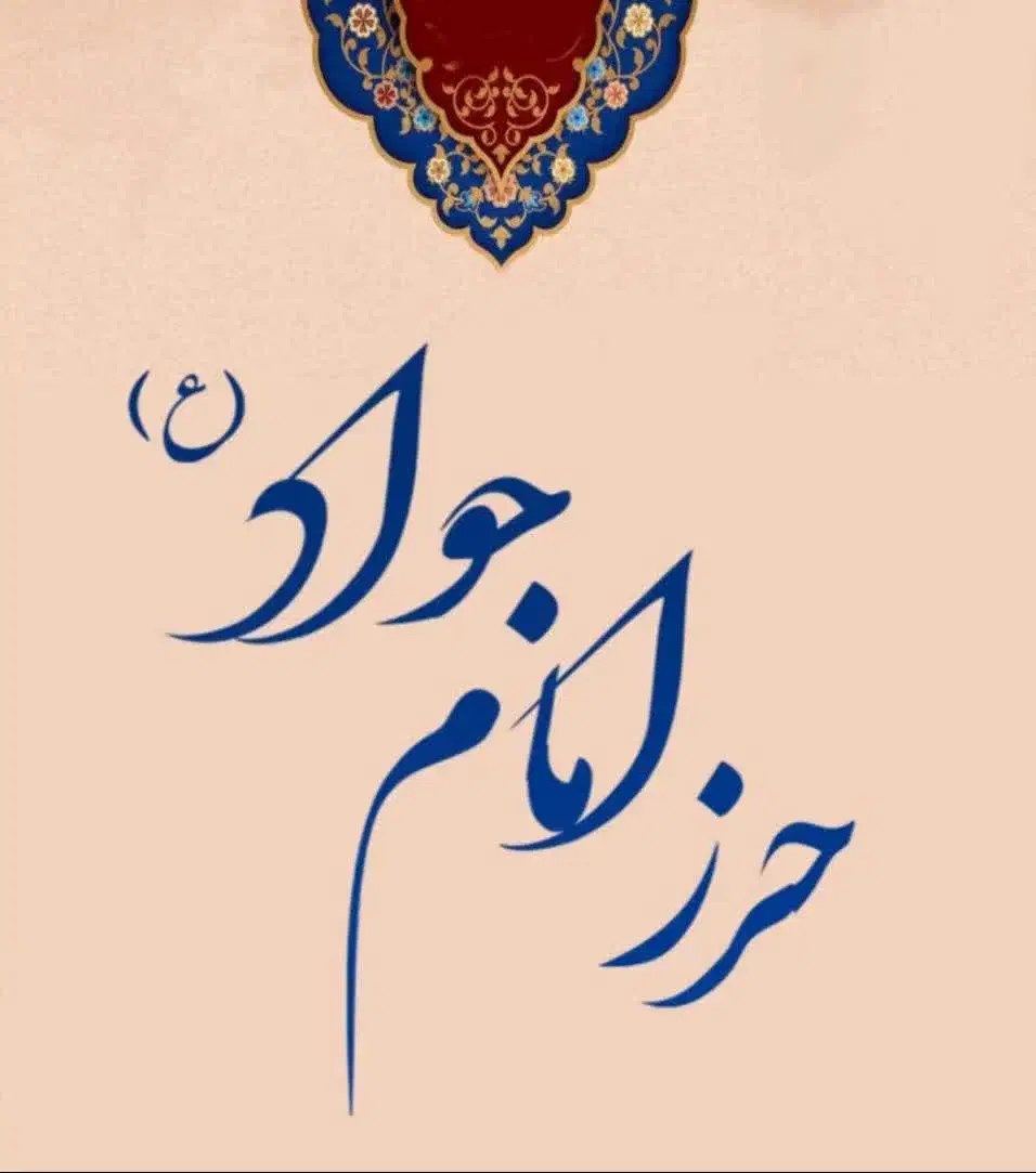 حرز حلال تمام مشکلات|بدلیجات|مشهد, توس (بلوار توس)|دیوار