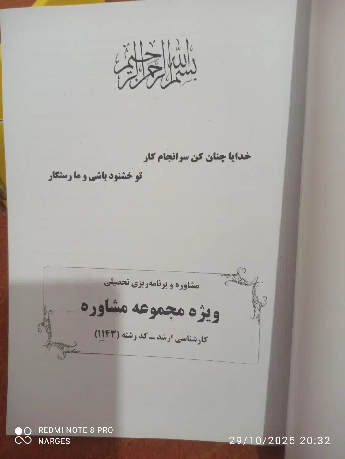 کتابهای مدرسان شریف کارشناسی ارشد مشاوره|کتاب و مجله آموزشی|شیراز, شهرک دارایی|دیوار