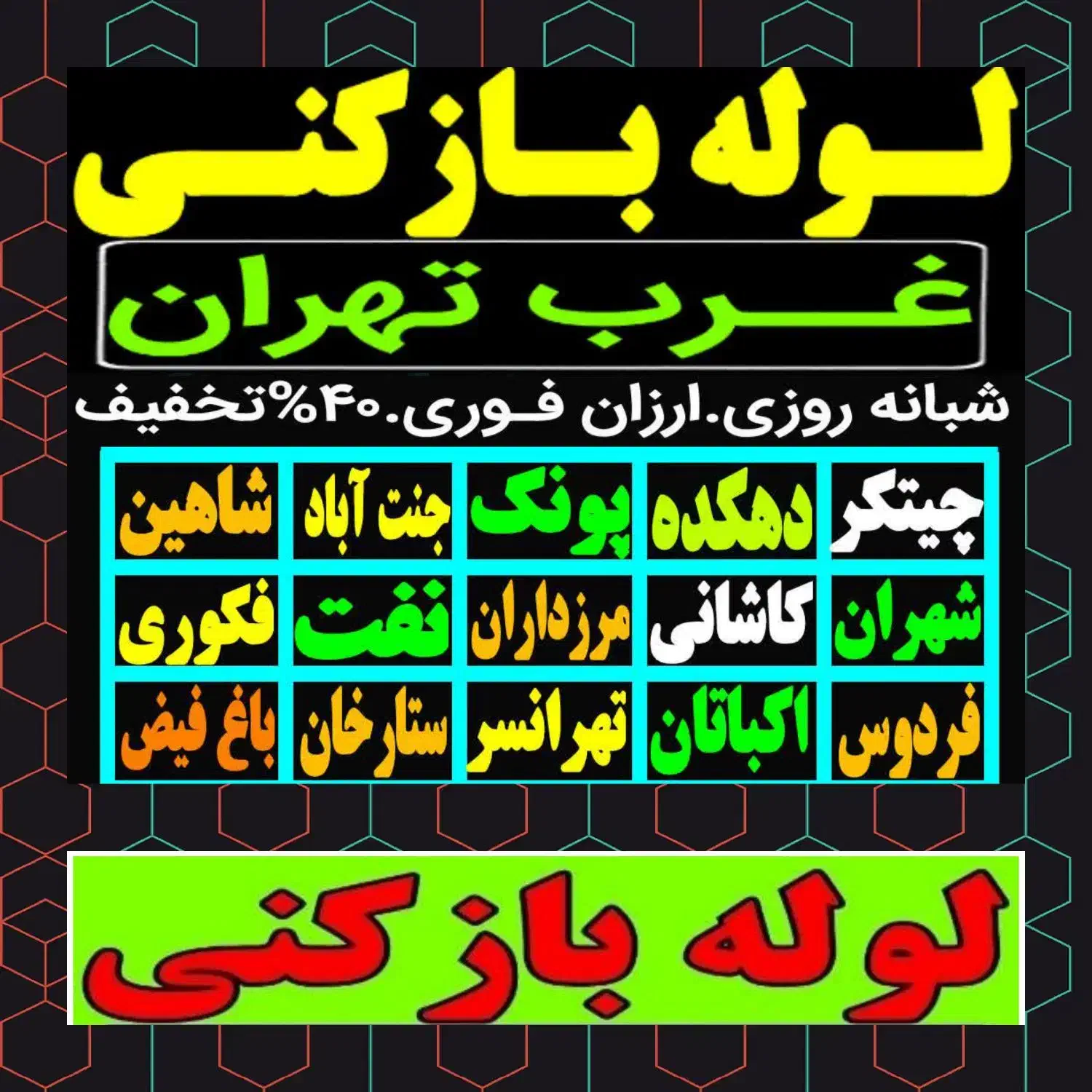 لوله بازکنی چیتگر کوهک شهرک راهن دهکده شهران کن|خدمات پیشه و مهارت|تهران, گلستان (شهرک راه آهن)|دیوار