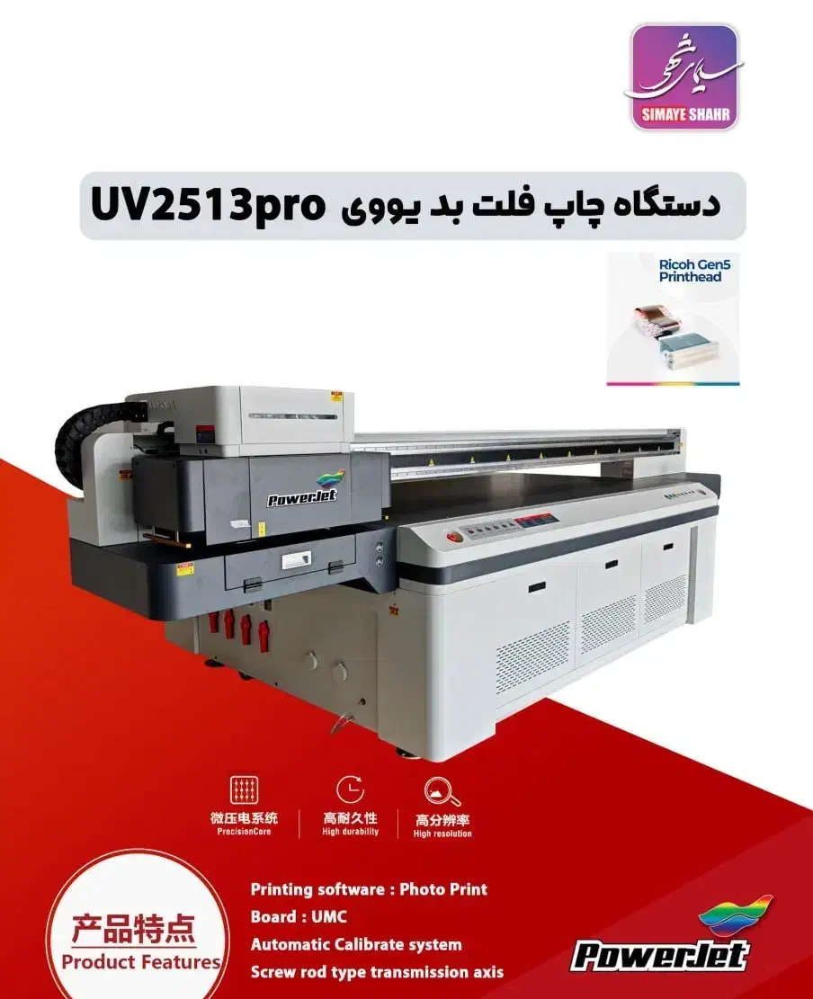 دستگاه چاپ فلت بد یووی UV2513|ماشین‌آلات صنعتی|مشهد, راهنمایی|دیوار