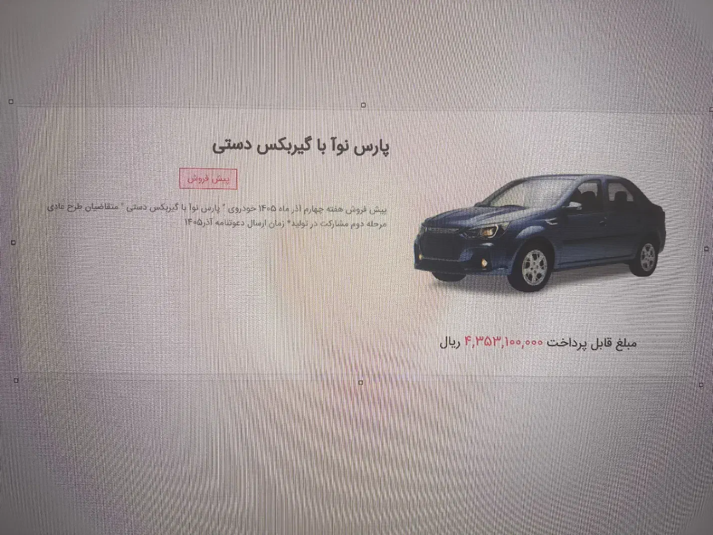 حواله پارس نوا|خودرو سواری و وانت|تهران, توحید|دیوار