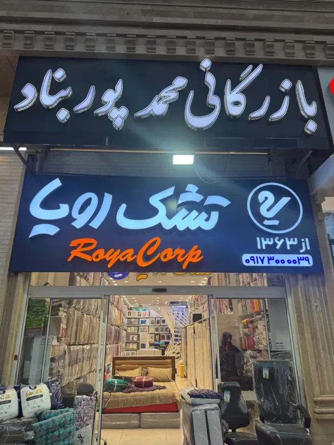 روتختی|سرویس روتختی|صدرا-فارس, فاز ۱|دیوار