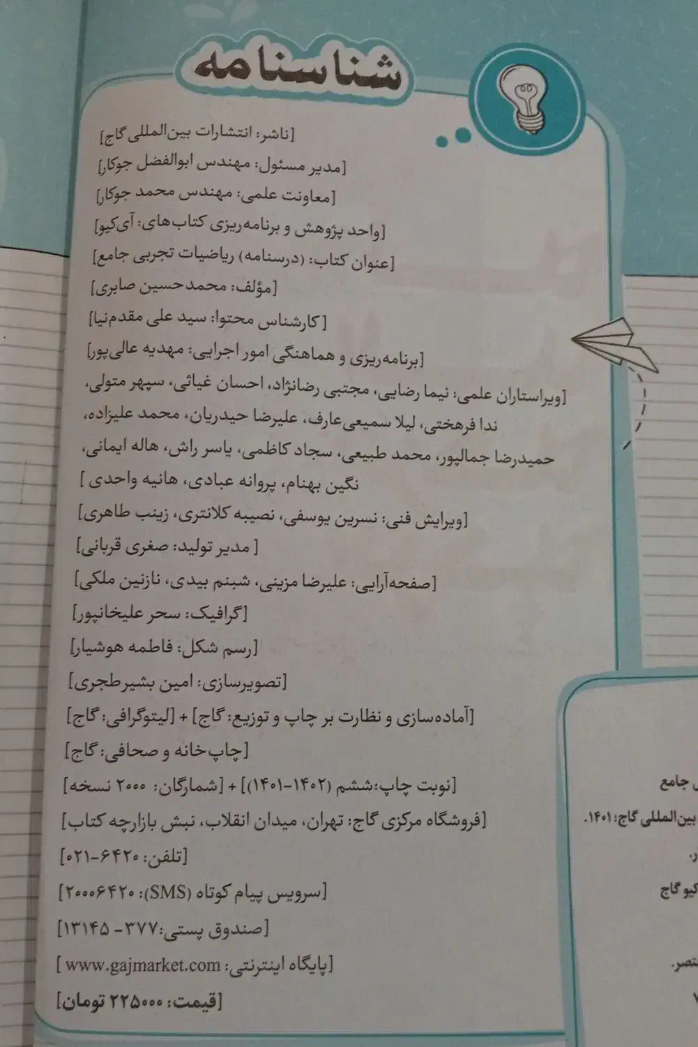 کتاب تست جامع ریاضی IQ|کتاب و مجله آموزشی|سیاهکل, |دیوار