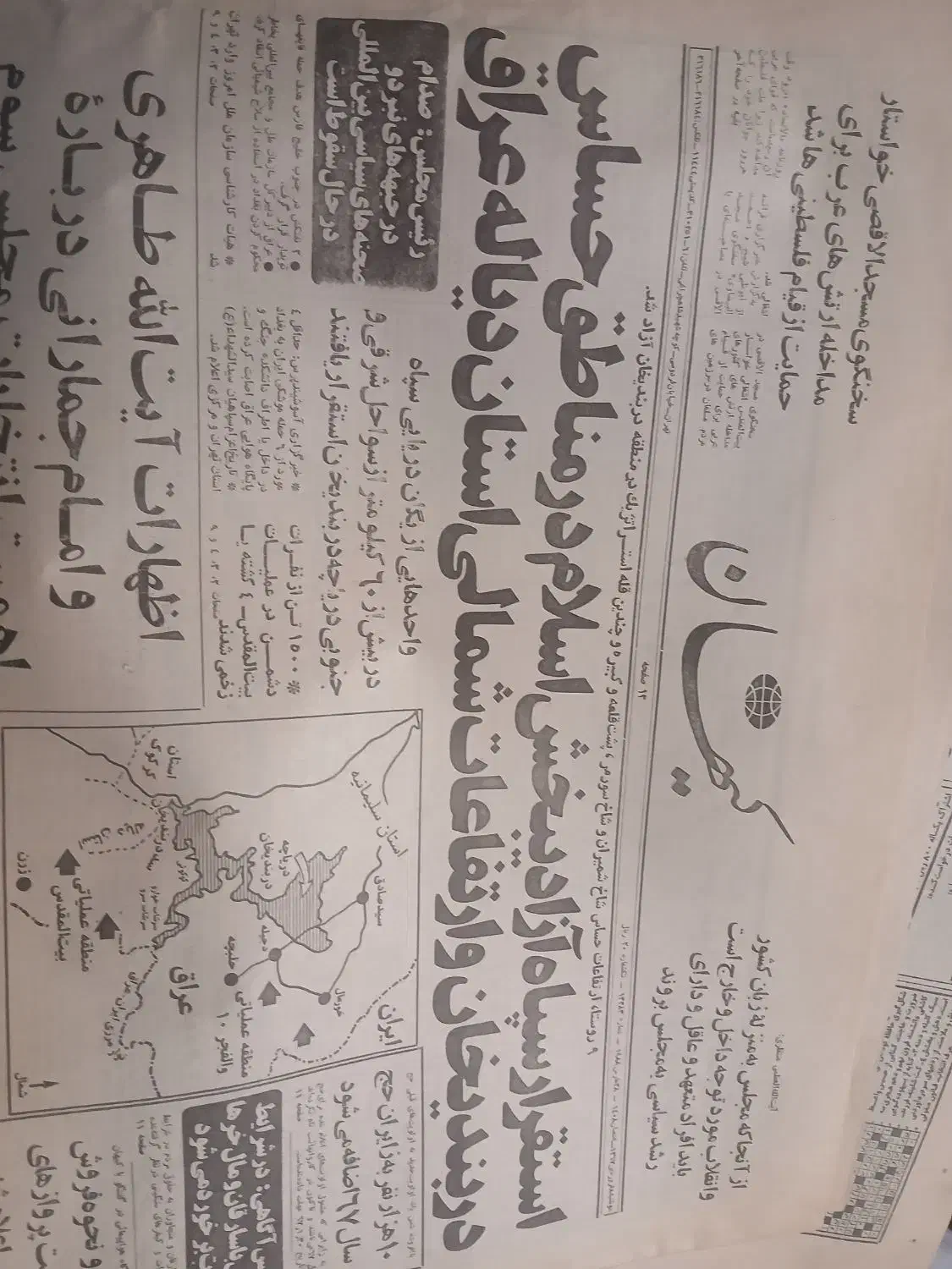 روزنامه های قدیمی سالهای ۵۷ تا ۵۹|کتاب و مجله تاریخی|چهارباغ, |دیوار