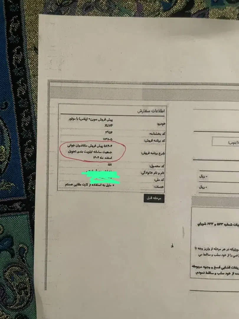 فروش ویژه حواله سورن پلاس|خودرو سواری و وانت|یزد, |دیوار