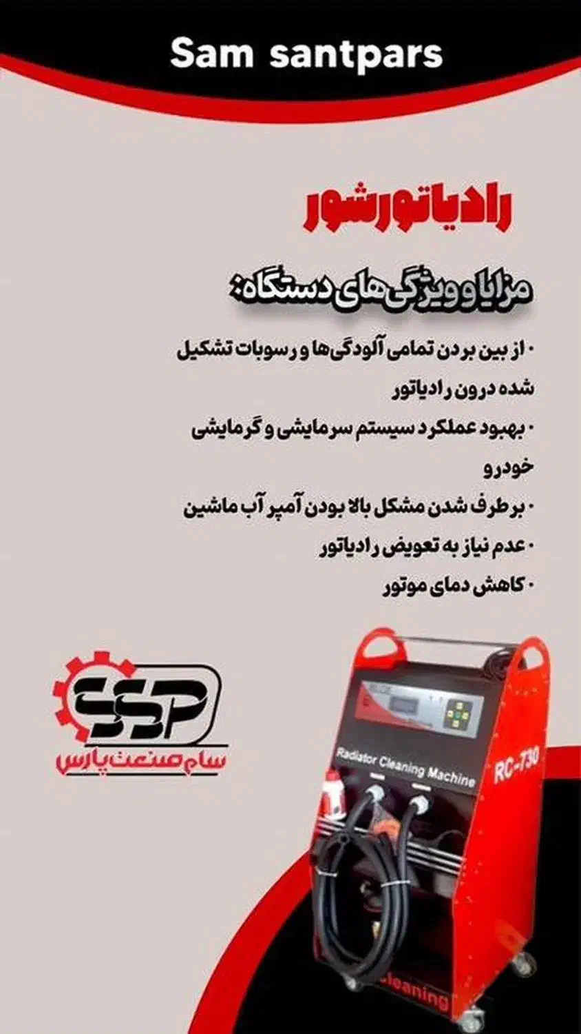 دستگاه رادیاتور شور|ابزارآلات|تهران, توحید|دیوار