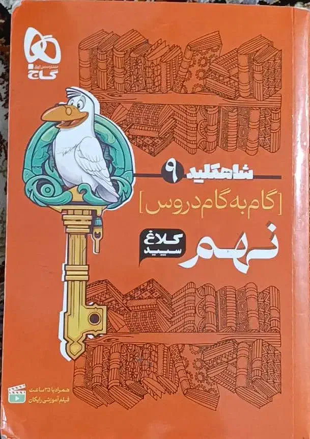 کتاب درسی|کتاب و مجله آموزشی|شیراز, آزادگان|دیوار