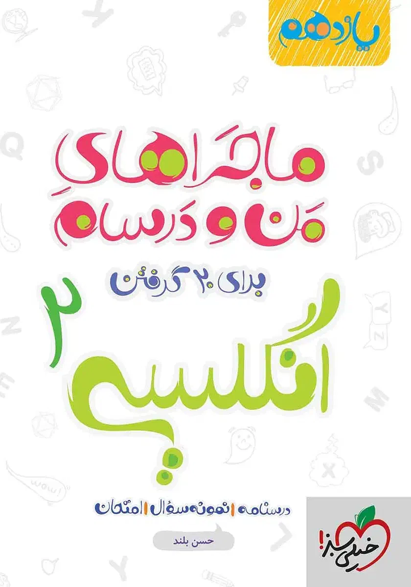 زبان یازدهم|لوازم التحریر|تربت‌حیدریه, طالقانی|دیوار