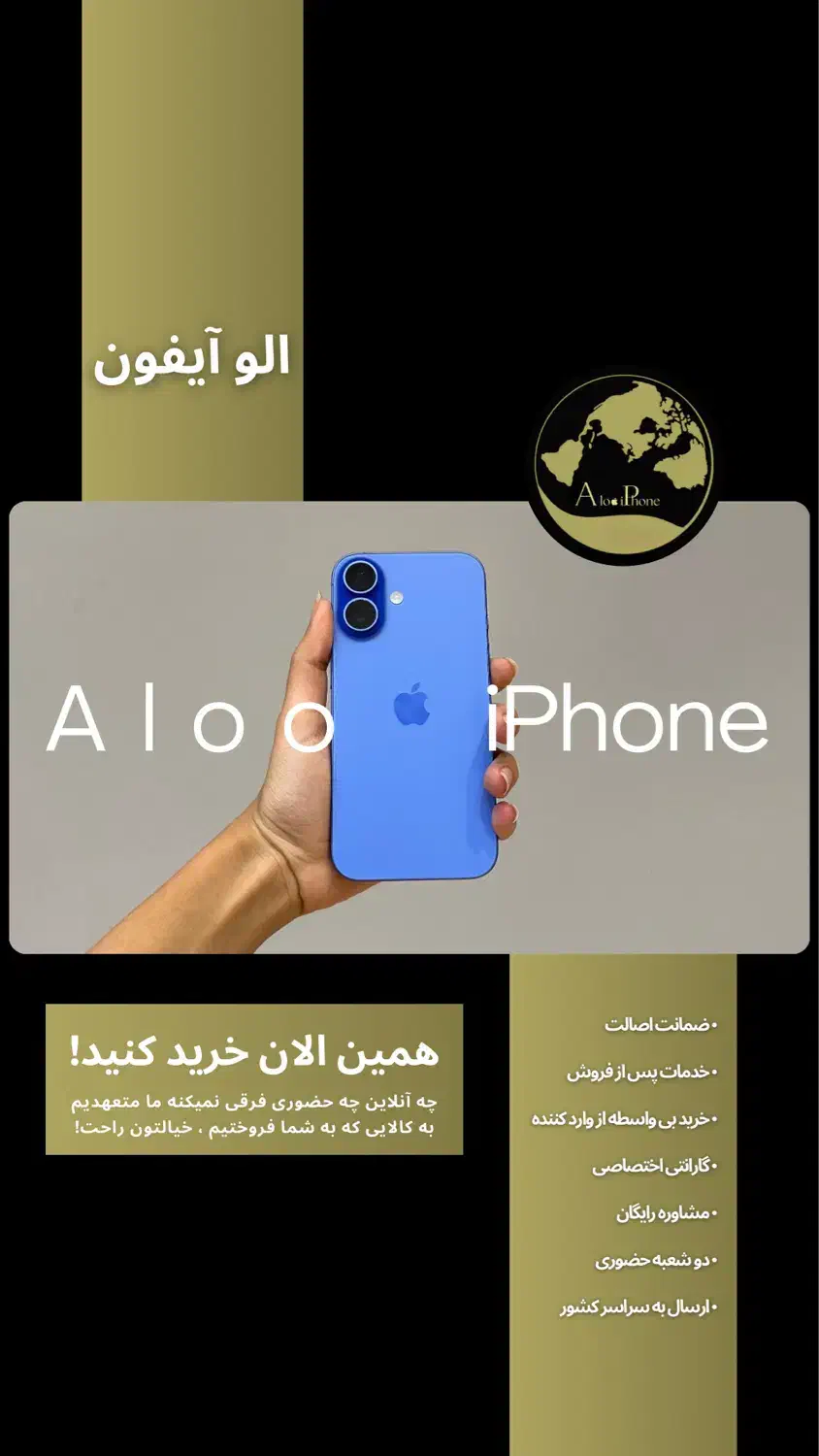 iPhone 16 ایفون 16 نرمال|موبایل|مشهد, بهشت|دیوار