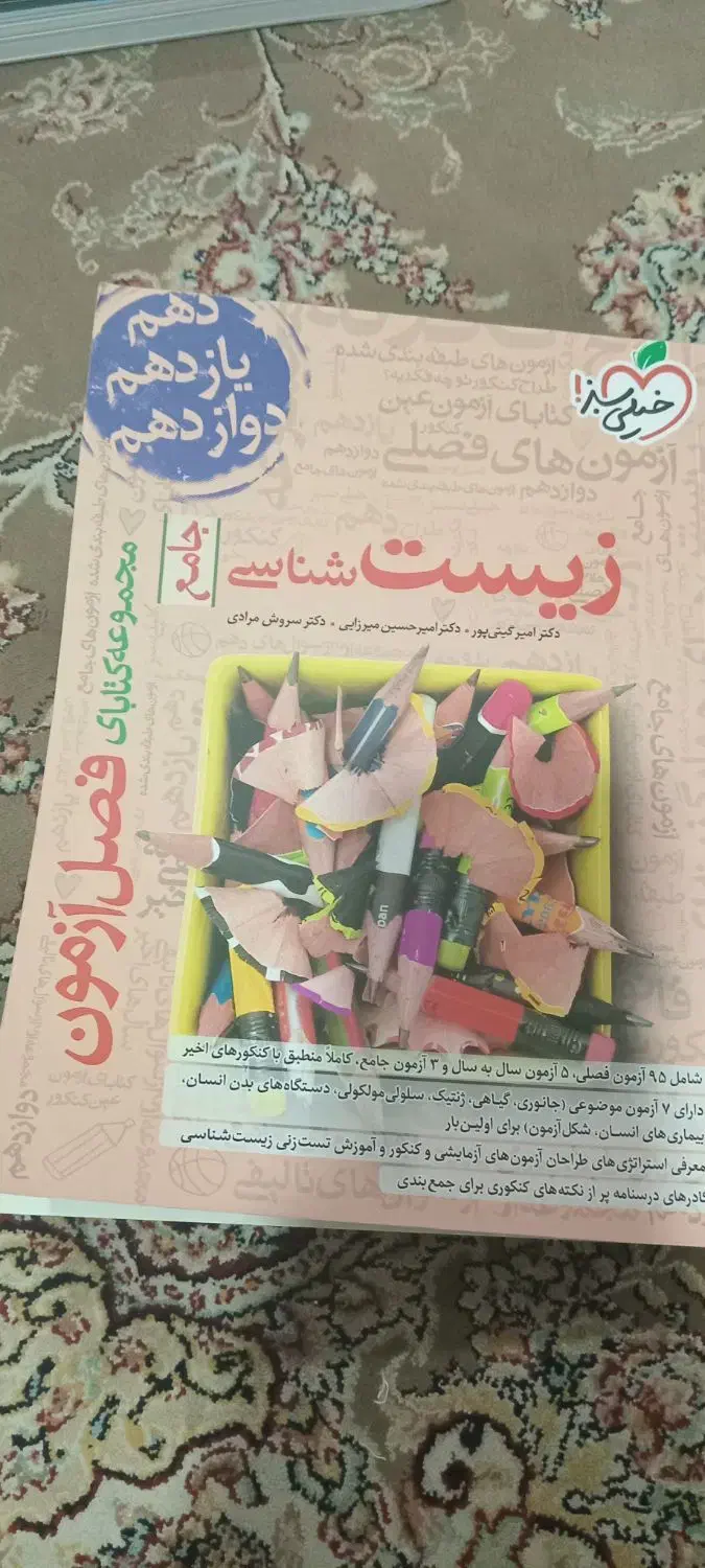 کتاب های کنکور و نهایی تجربی|کتاب و مجله آموزشی|بهشهر, |دیوار