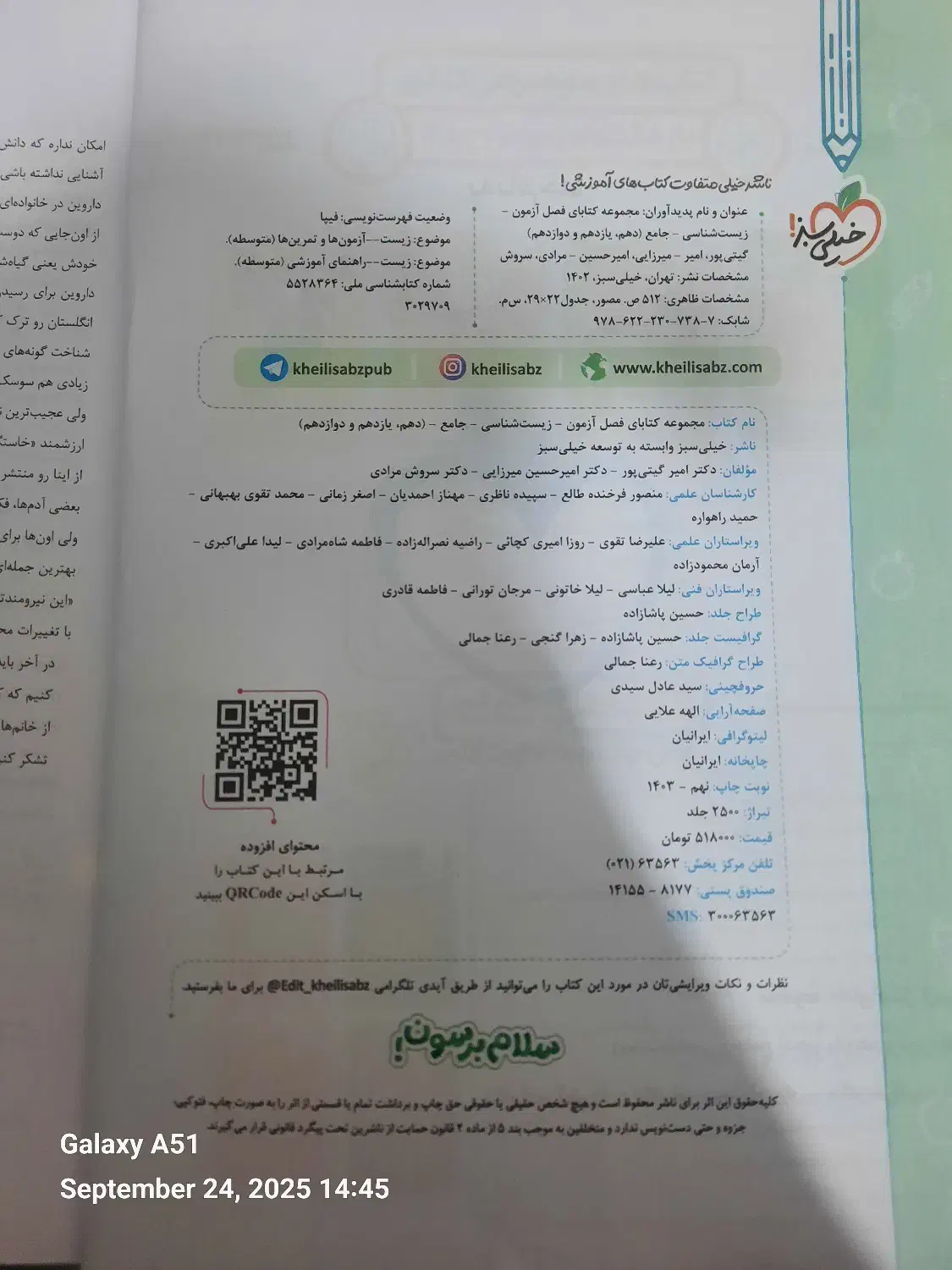 زیست شناسی جامع فصل ازمون|لوازم التحریر|تهران, سازمان برنامه جنوبی|دیوار