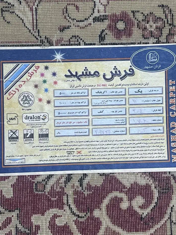 فرش۱۲ متری مشهد|فرش|گرگان, |دیوار