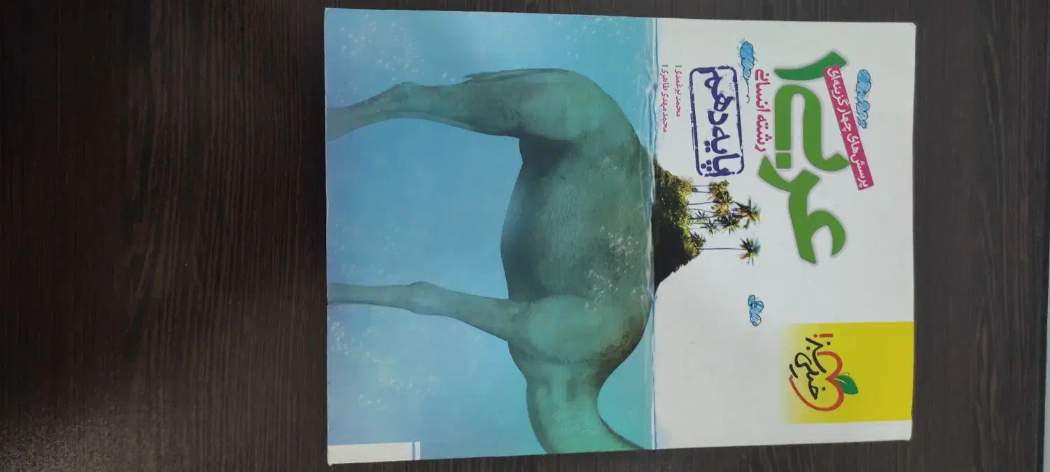 کتاب عربی دهم و کنکور|کتاب و مجله آموزشی|شیراز, شریفآباد|دیوار