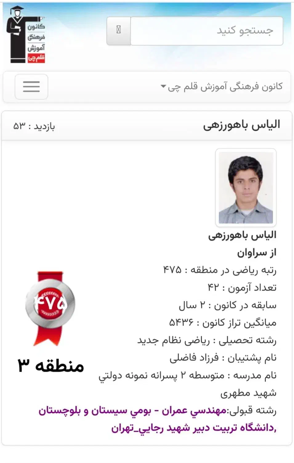 معلم خصوصی حرفه ای (فیزیک و ریاضی )|خدمات آموزشی|چابهار, |دیوار