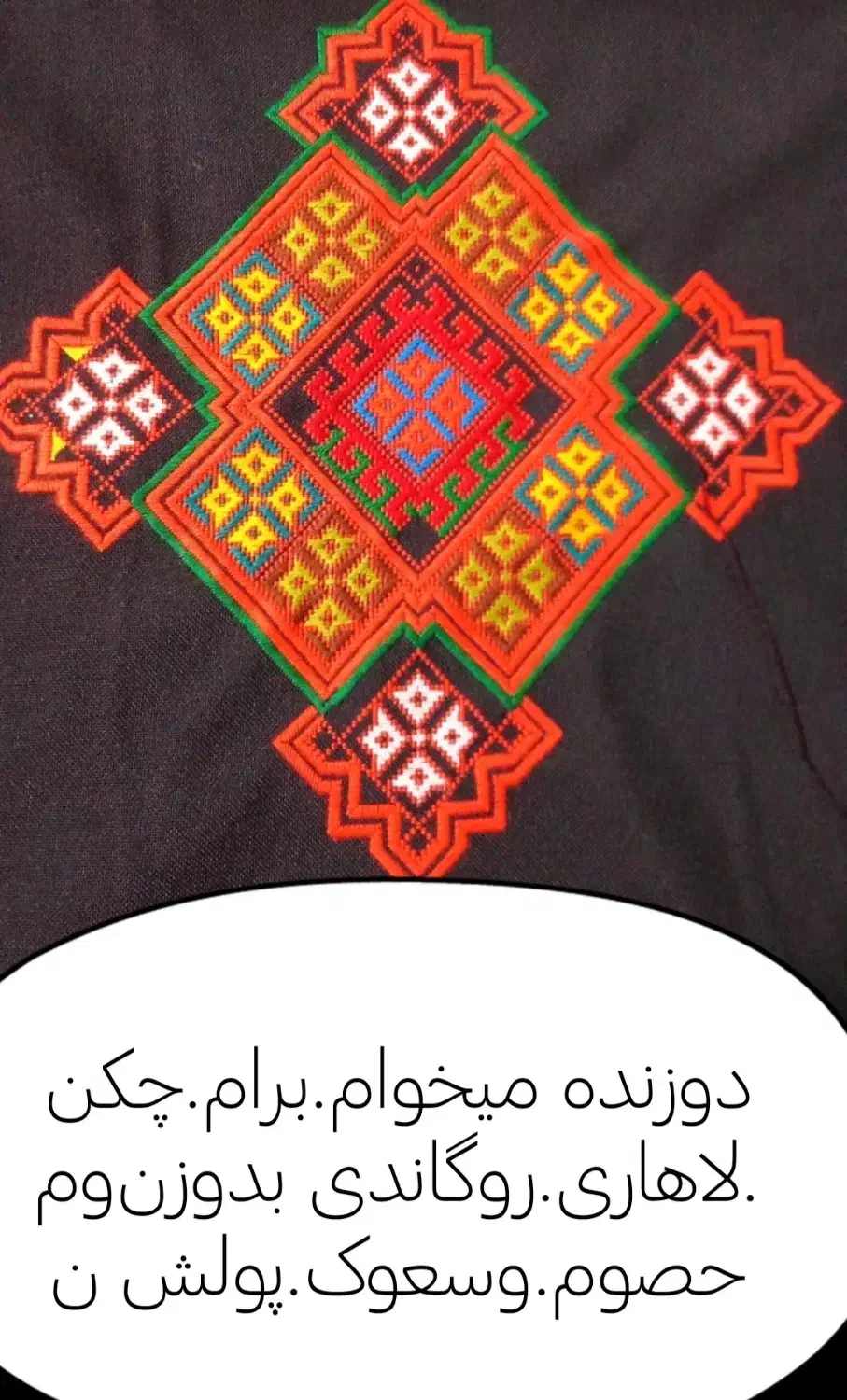 دوزنده میخوام|لباس|سراوان, |دیوار