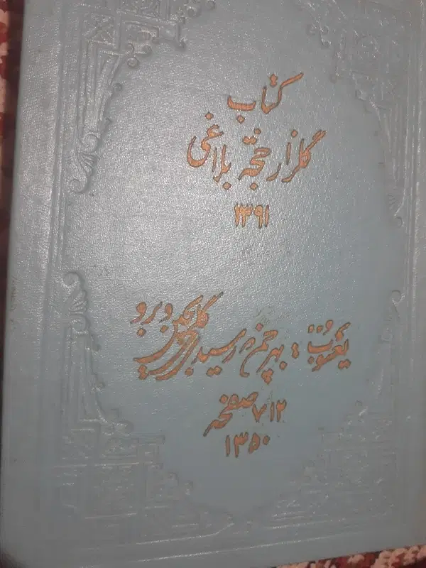 کتب نایاب تصوف|کتاب و مجله ادبی|تهران, فردوسی|دیوار