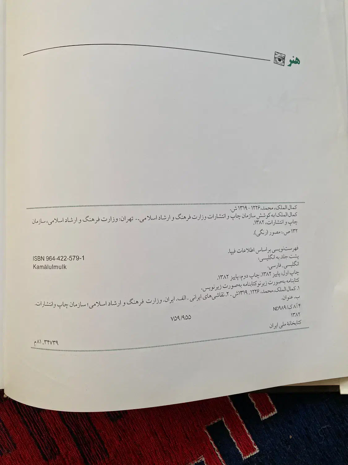کتاب کلکسیونی نقاشی های کمال الملک و علیرضا صدقدار|کتاب و مجله تاریخی|اندیشه, شهرک مریم|دیوار