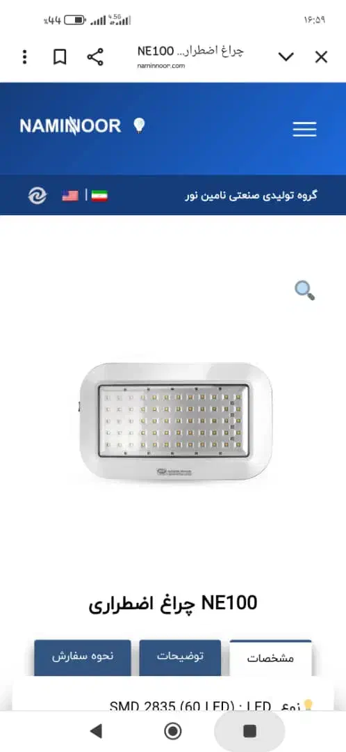 چراغ اضطراری نامین نور|لامپ و چراغ|تهران, اوقاف|دیوار