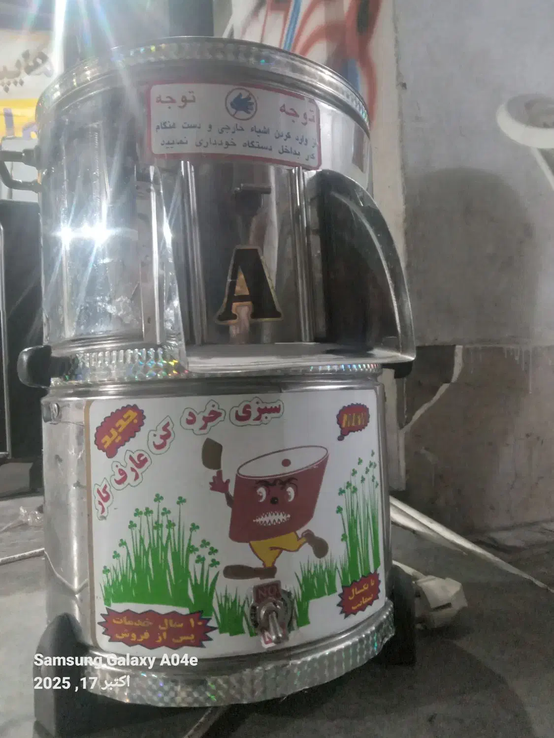 سبزی خورد کن|خردکن، آسیاب، غذاساز|هشتگرد, هشتگرد قدیم|دیوار