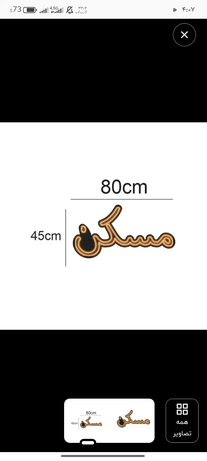 تابلو نئون / نیون|ریسه و چراغ تزئینی|اصفهان, پروین|دیوار